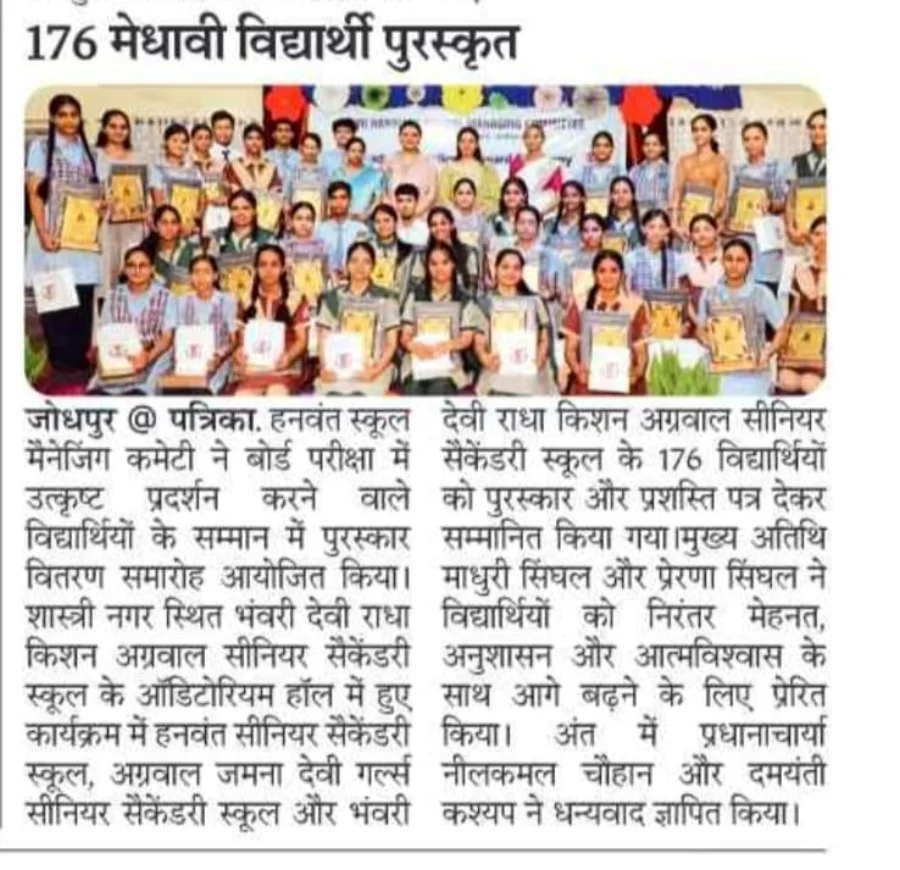 Hindi newspaper clipping reporting that 176 meritorious HSMC students were awarded after RBSE board examination results